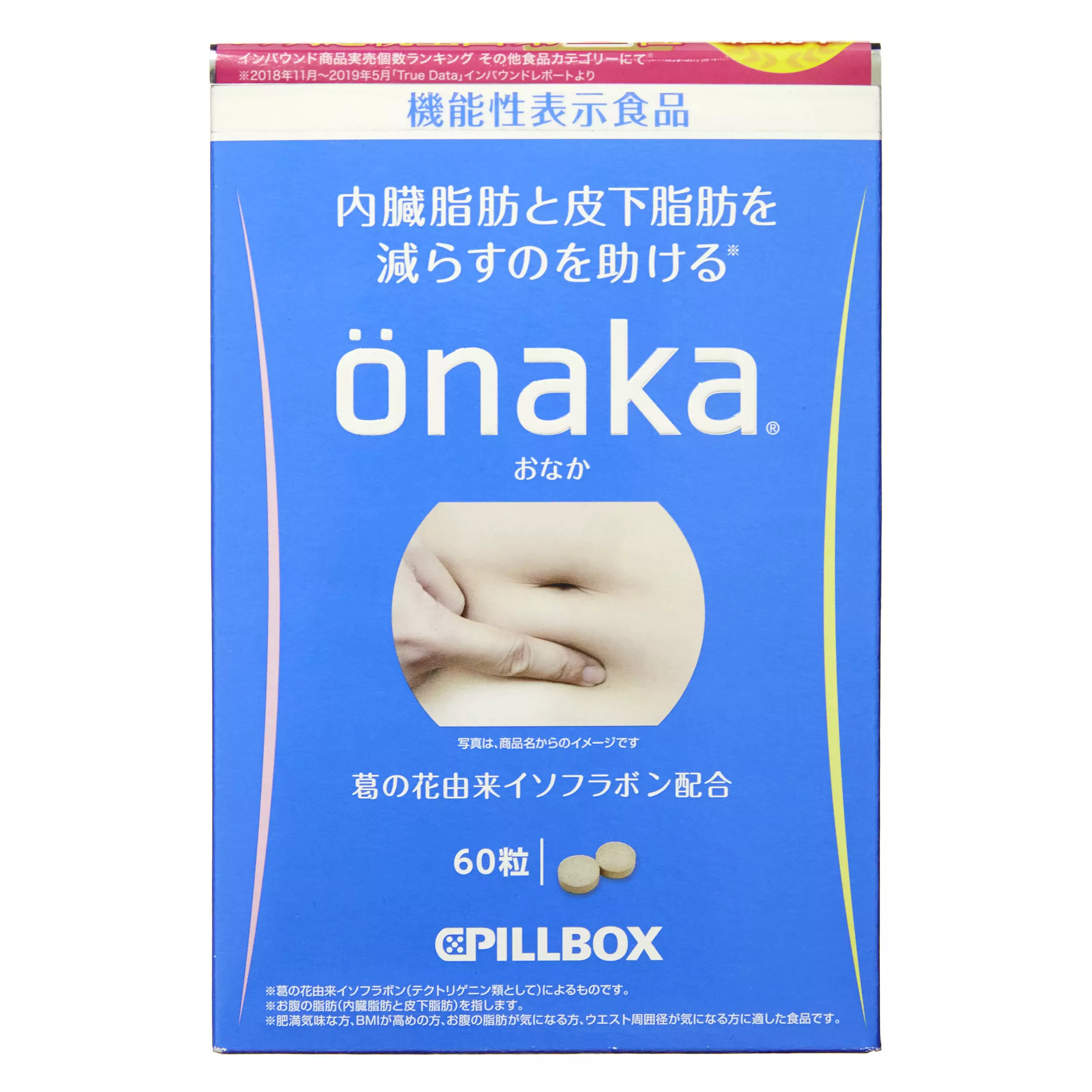 PillBox Onaka 葛花萃取燃脂錠（60粒） (瘦肚丸、燃脂丸)