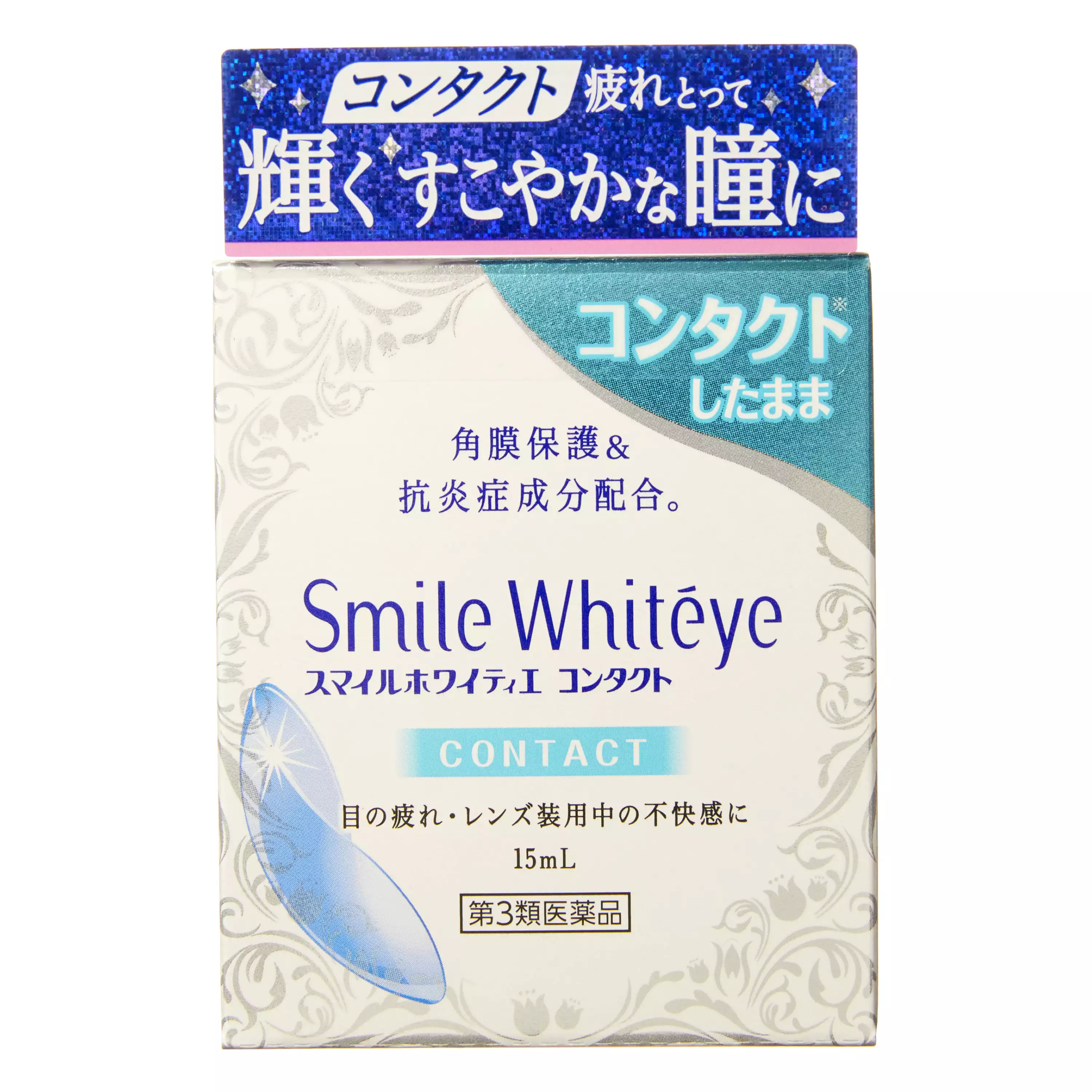 獅王 Lion Smile Whitey 角膜保護眼藥水 (15mL)【第三類醫藥品】