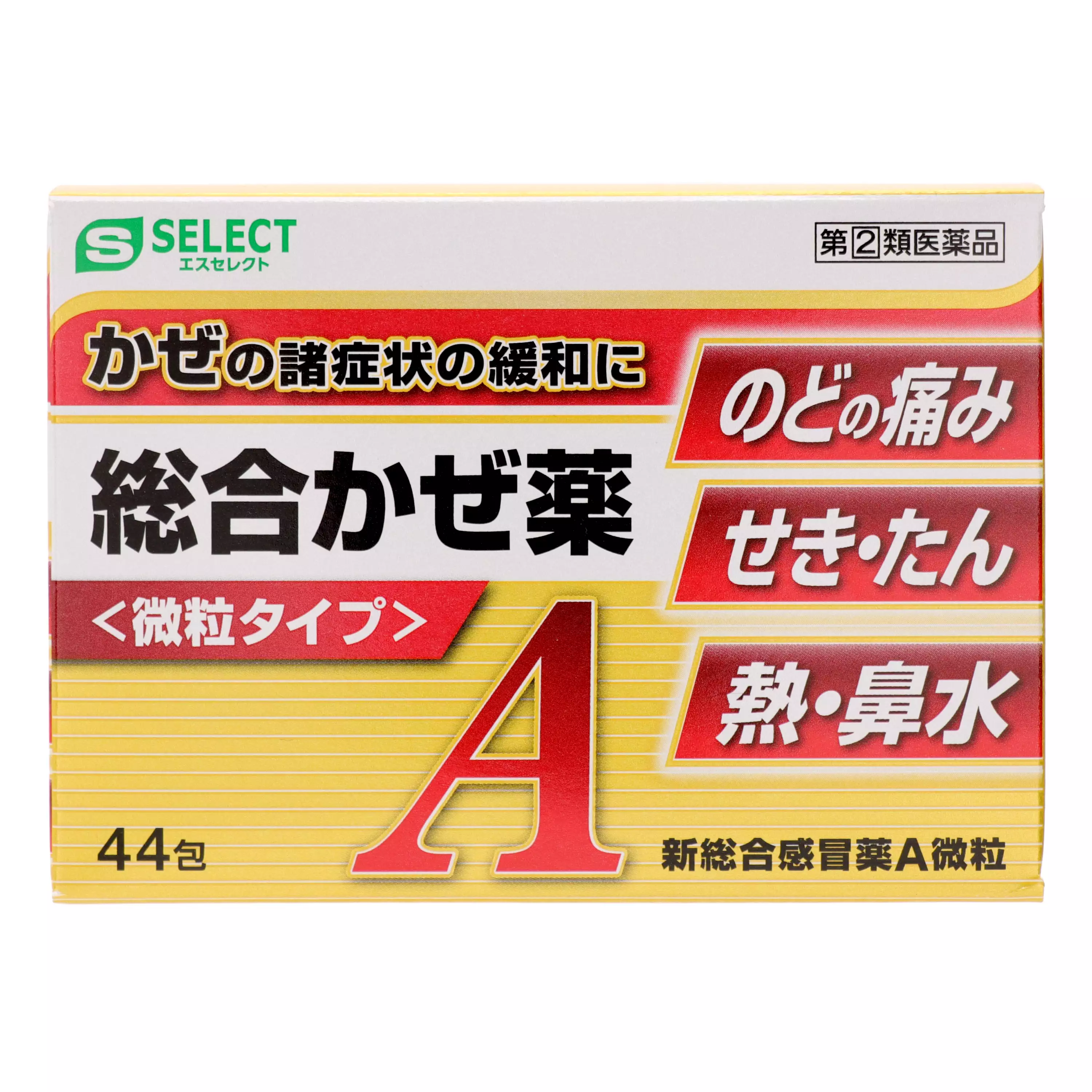 【S-SELECT】　新綜合感冒藥A細粒（44包）【指定第2類醫藥品】