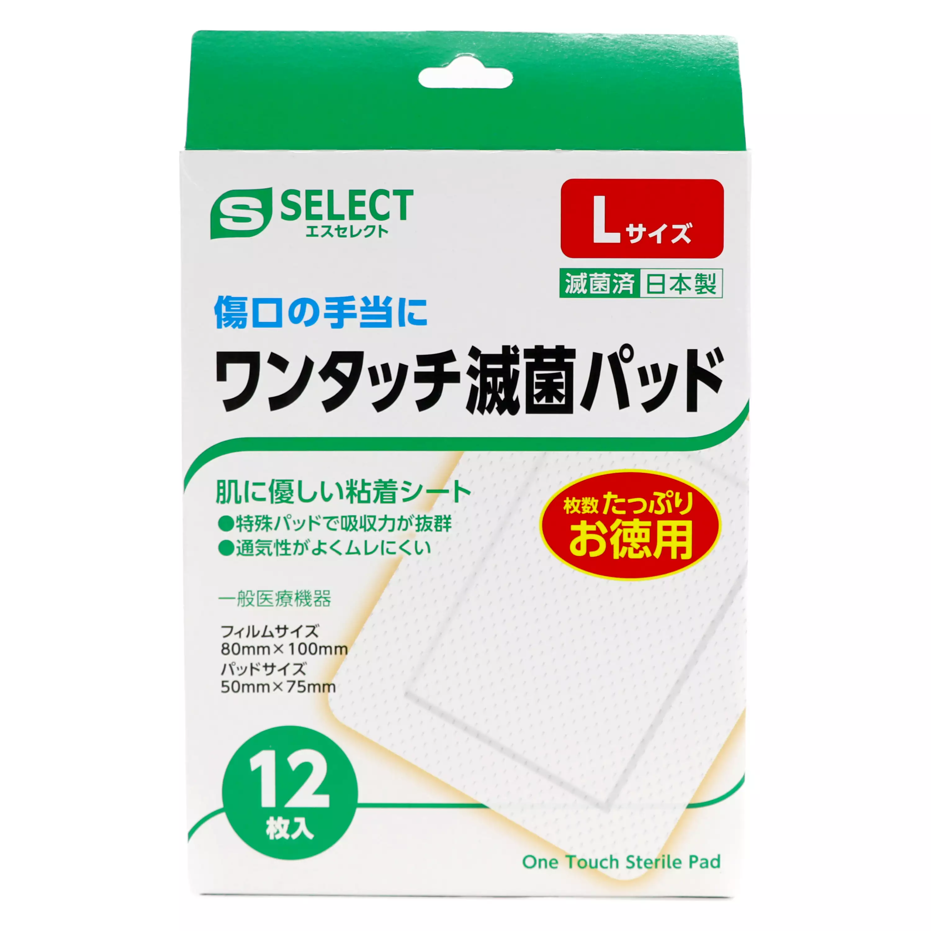 【S-SELECT】經濟型殺菌敷料 L 12 張 80 mm x 100 mm