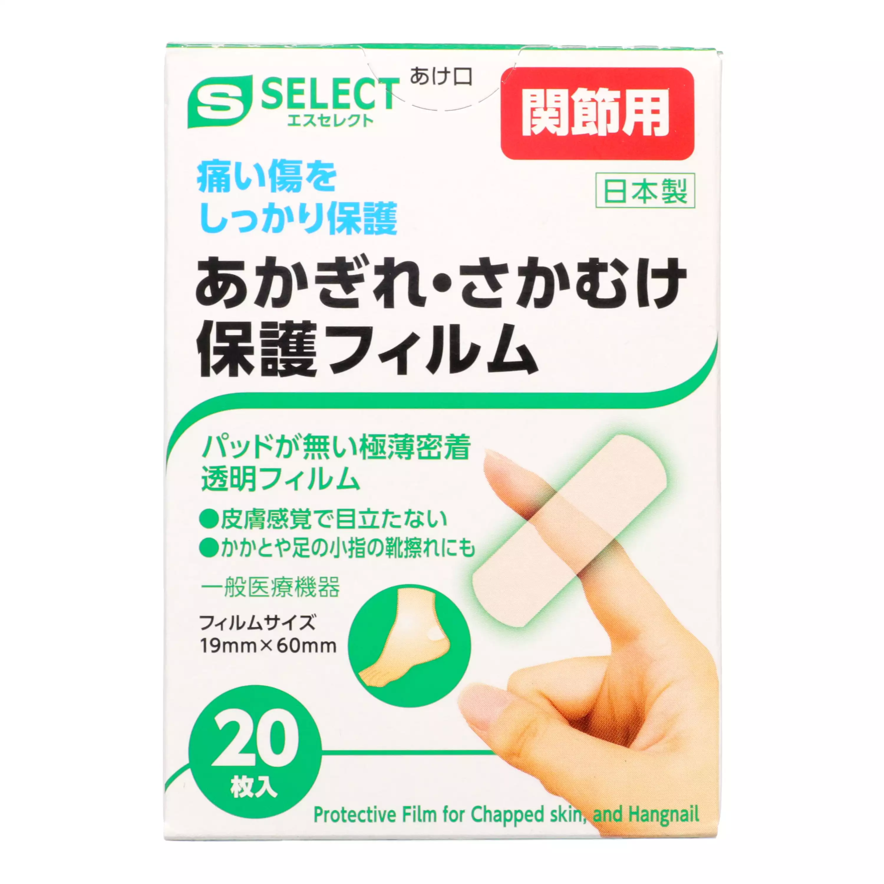 【S-SELECT】 傷口貼A指節用 20枚