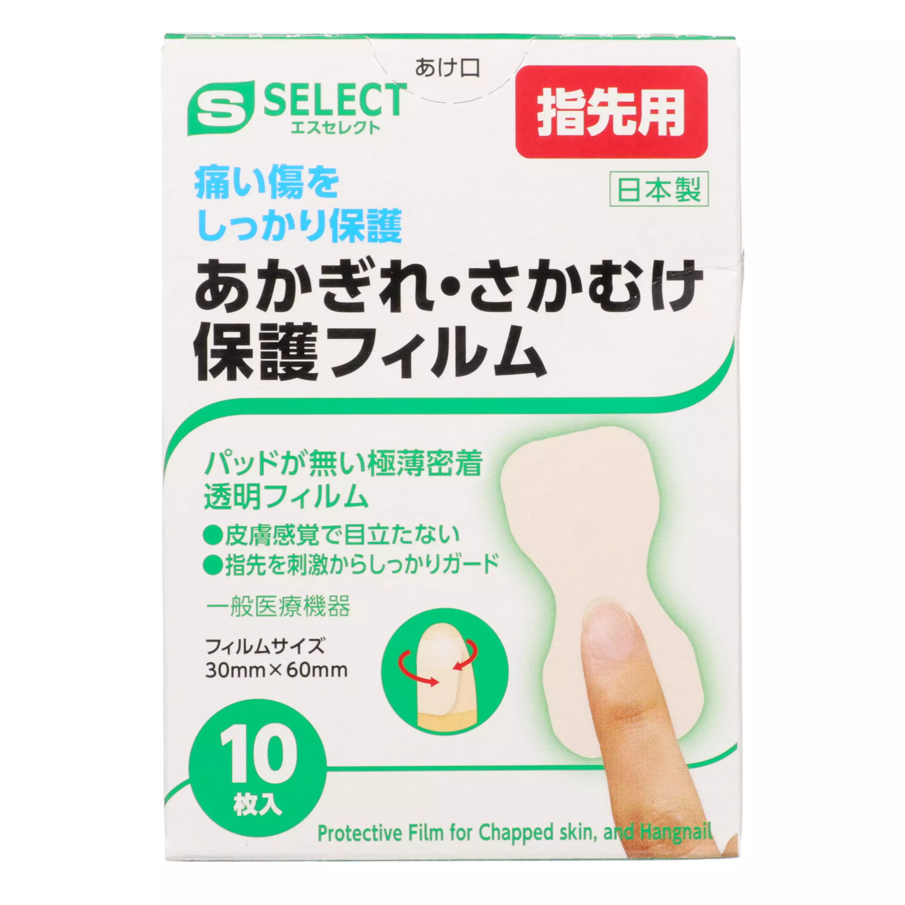 【S-SELECT】 傷口貼A指尖用 10枚