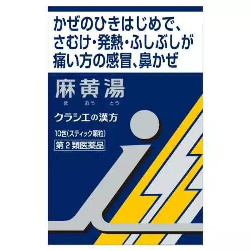 Kracie 製藥 中藥麻黃湯萃取顆粒i（10包）【第二類醫藥品】