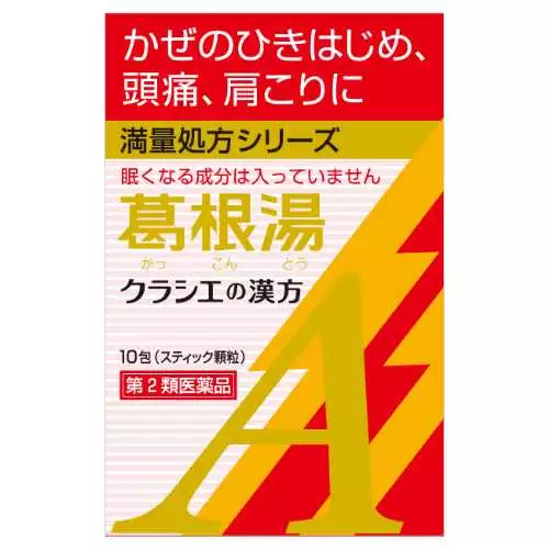 Kracie製藥 漢方葛根湯萃取顆粒 A （感冒緩解）（10包）【第2類醫藥品】