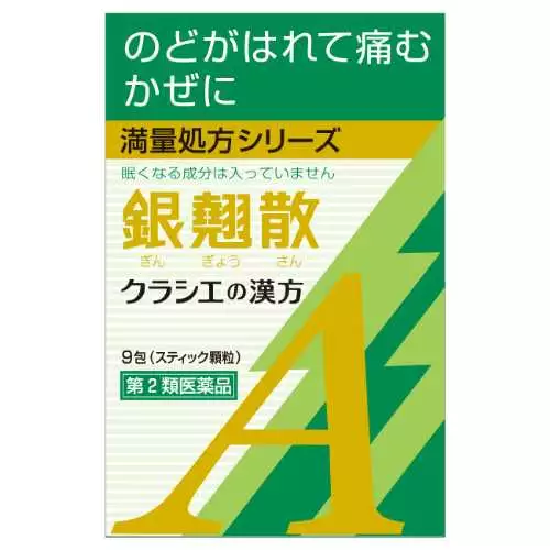 Kracie製藥 漢方銀翹散萃取顆粒A（喉嚨痛、止咳） (9包）【第2類醫藥品】