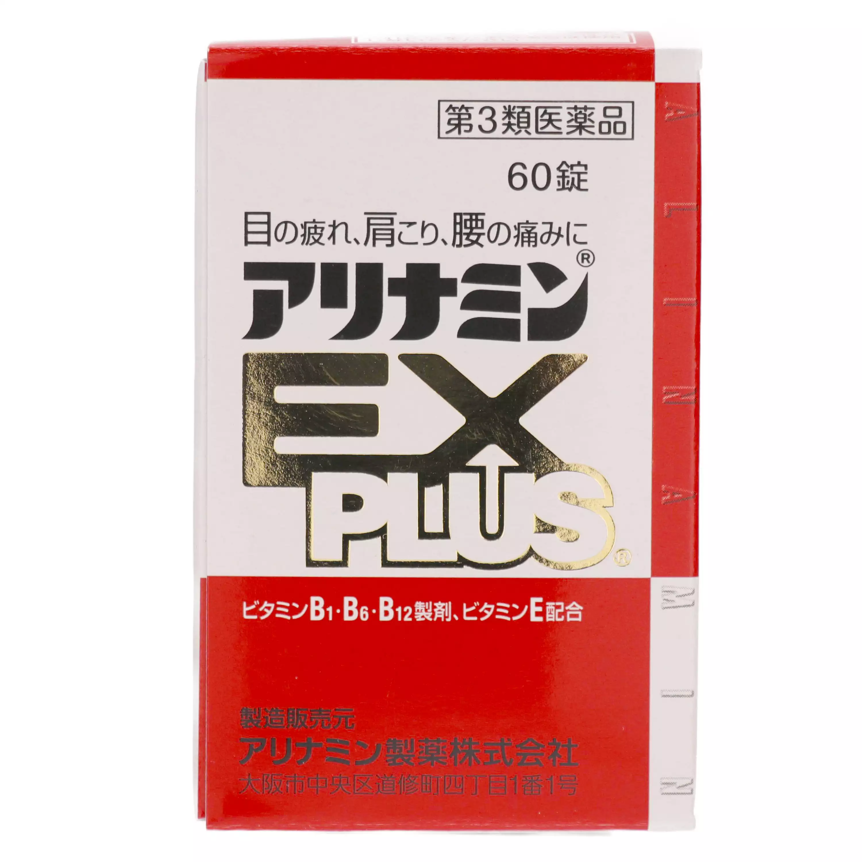 ARINAMIN製藥 武田 合利他命 EX Plus 　60錠【第3類醫藥品】