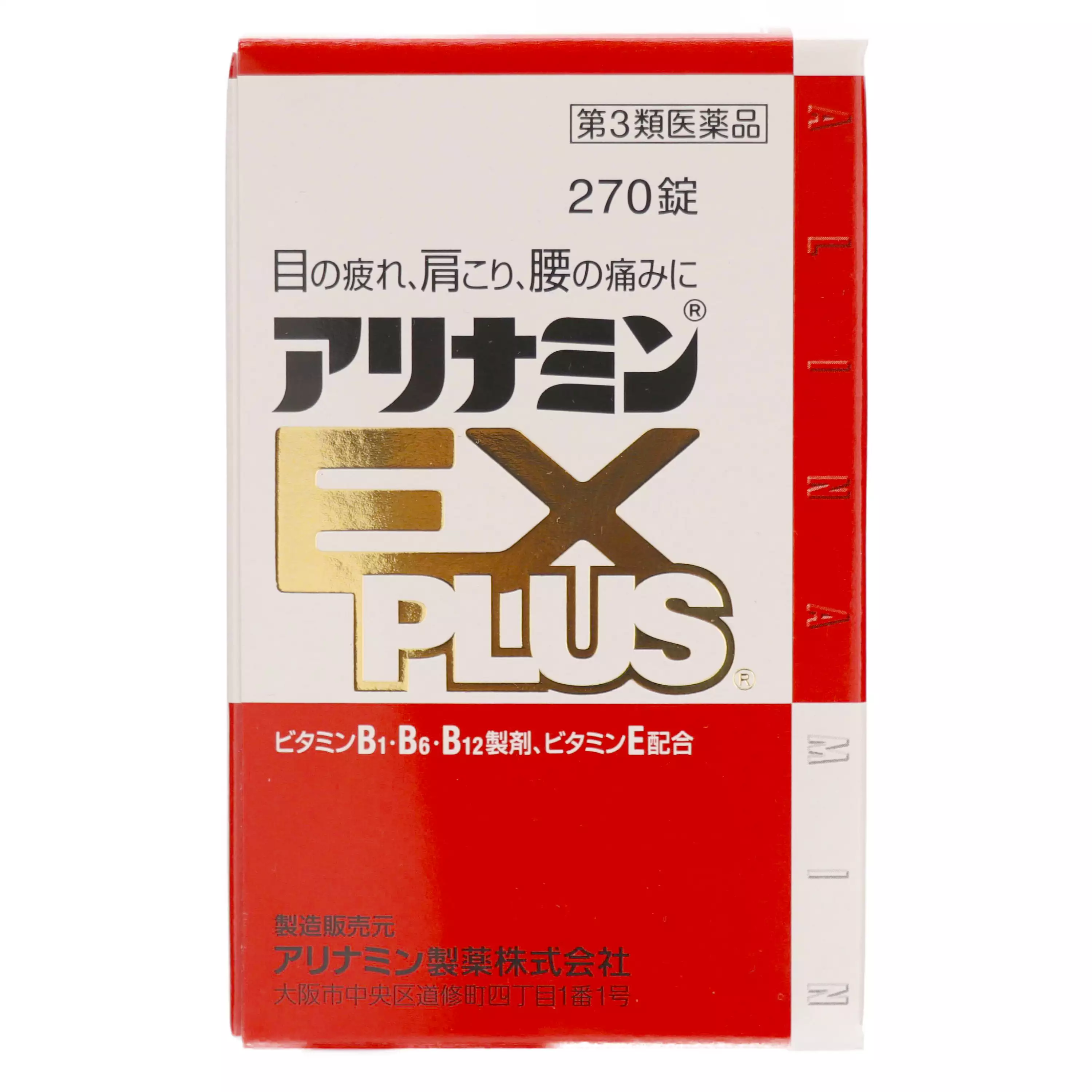 ARINAMIN製藥 武田合利他命 EX Plus 270錠【第3類醫藥品】