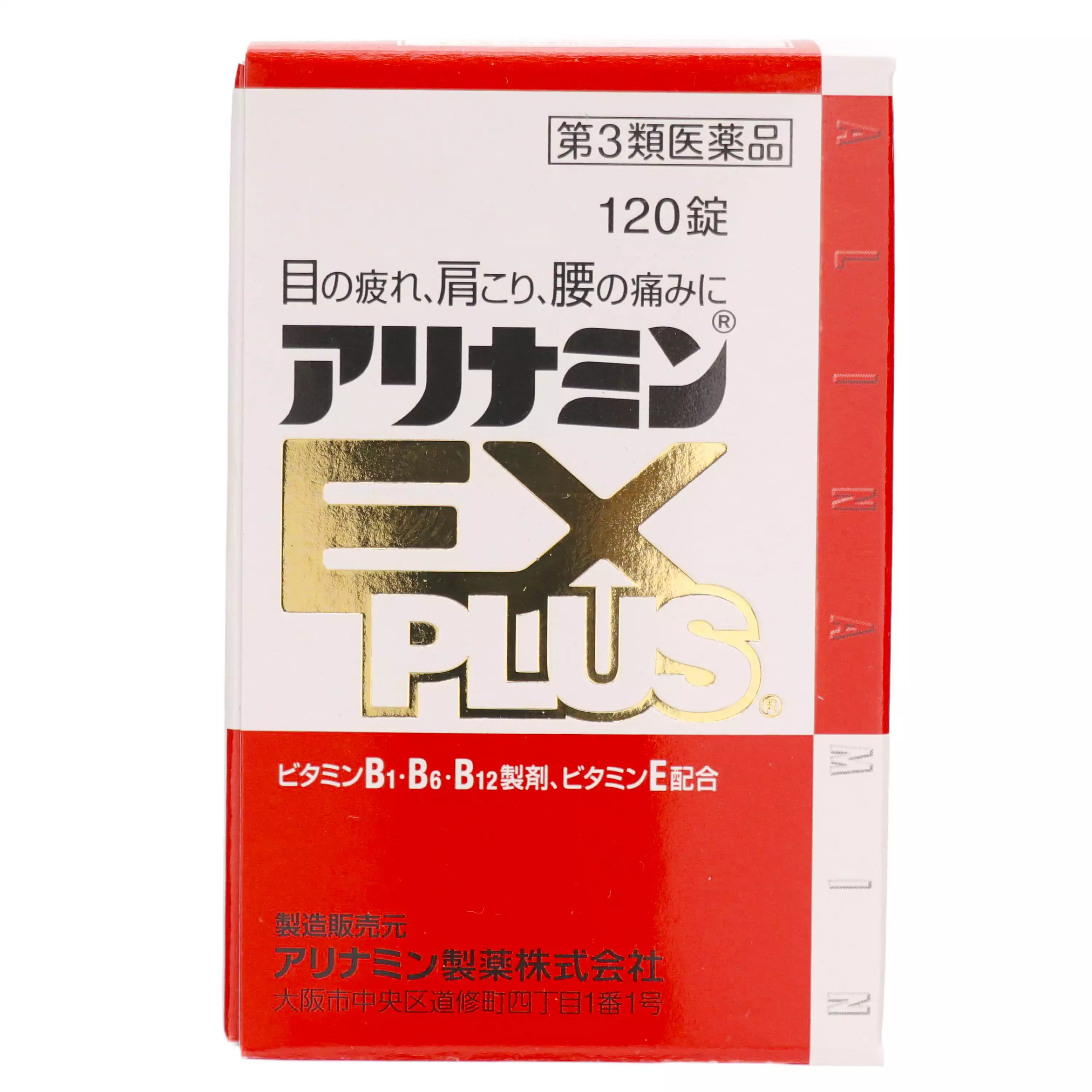 ARINAMIN製藥 武田合利他命 EX Plus 120錠【第3類醫藥品】