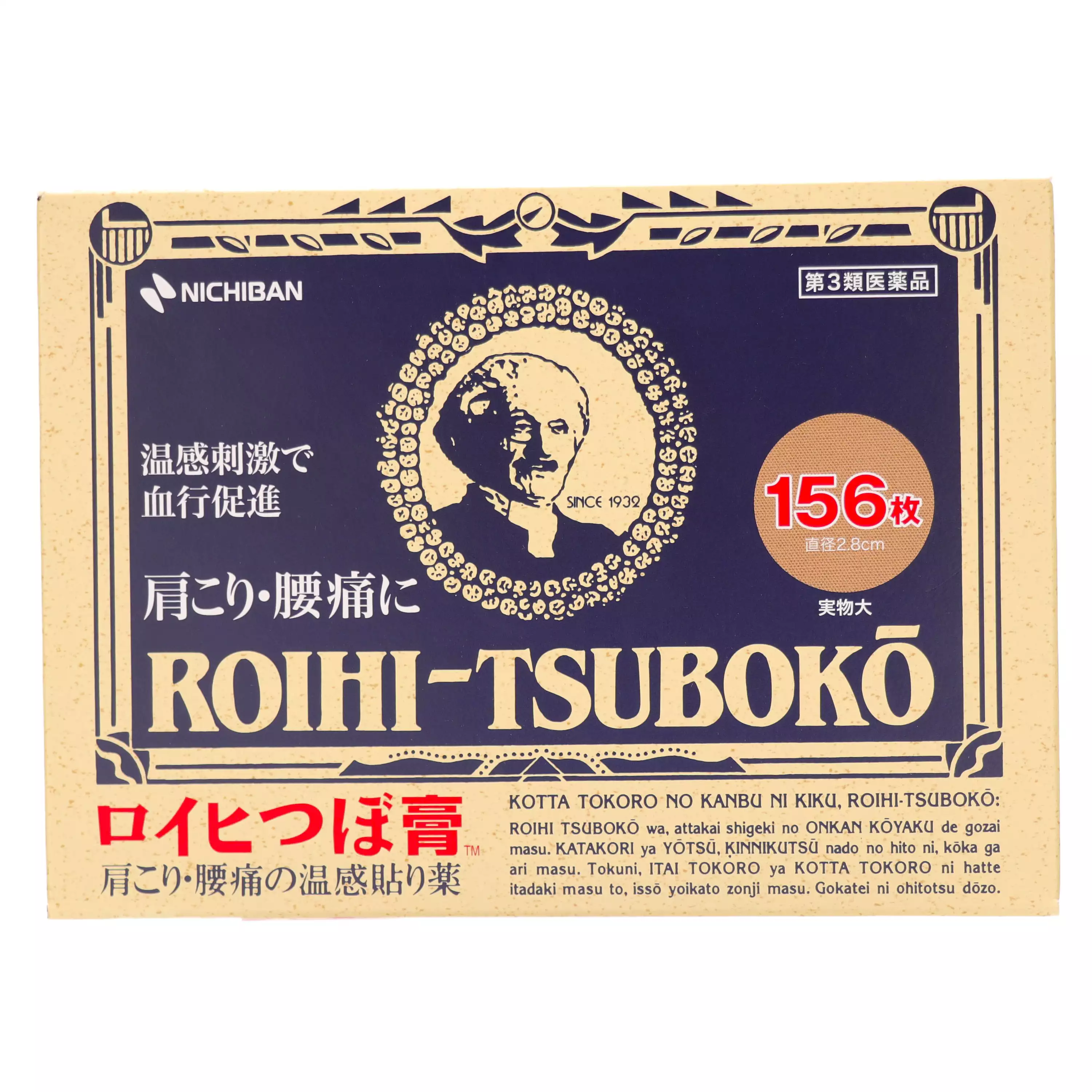 ROIHI-TSUBOKO老爺爺 穴位止痛貼 RT2.8cm×156枚【第３類醫藥品】