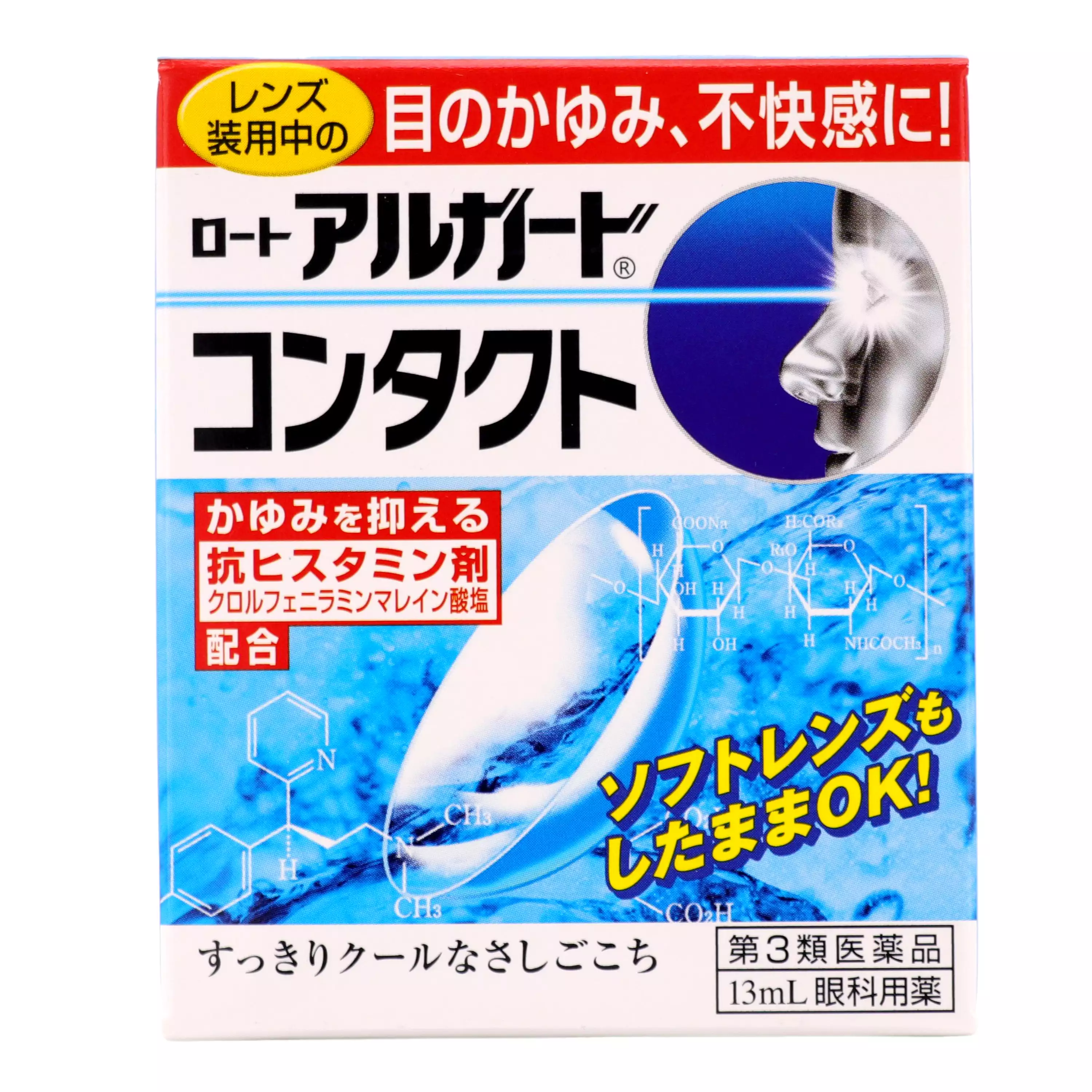 ROHTO樂敦 Alguard 隱形眼鏡眼藥水 13ml 【第3類醫藥品】