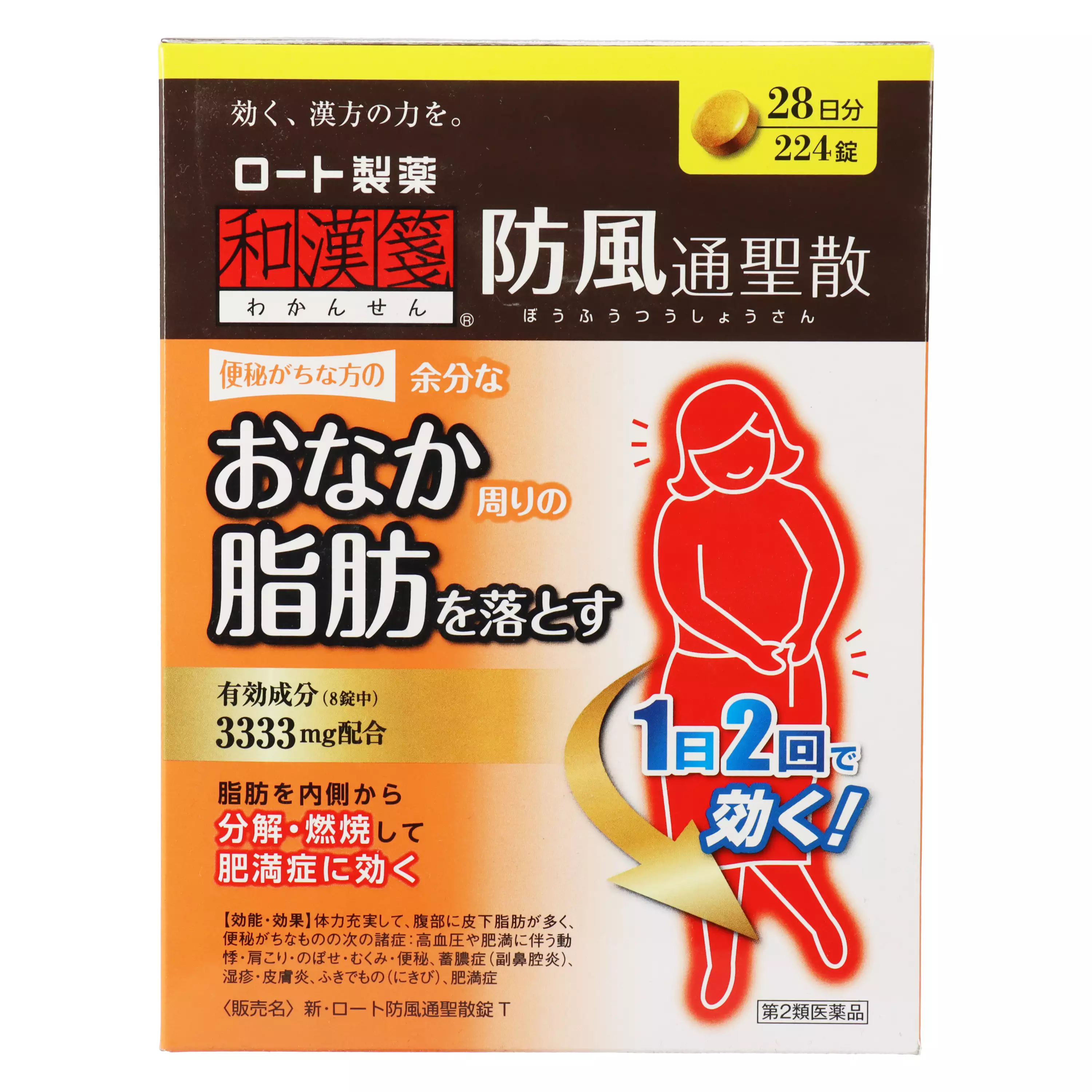 樂敦製藥新樂敦PHOTO防風通聖散消脂錠（224片）【第2類醫藥品】