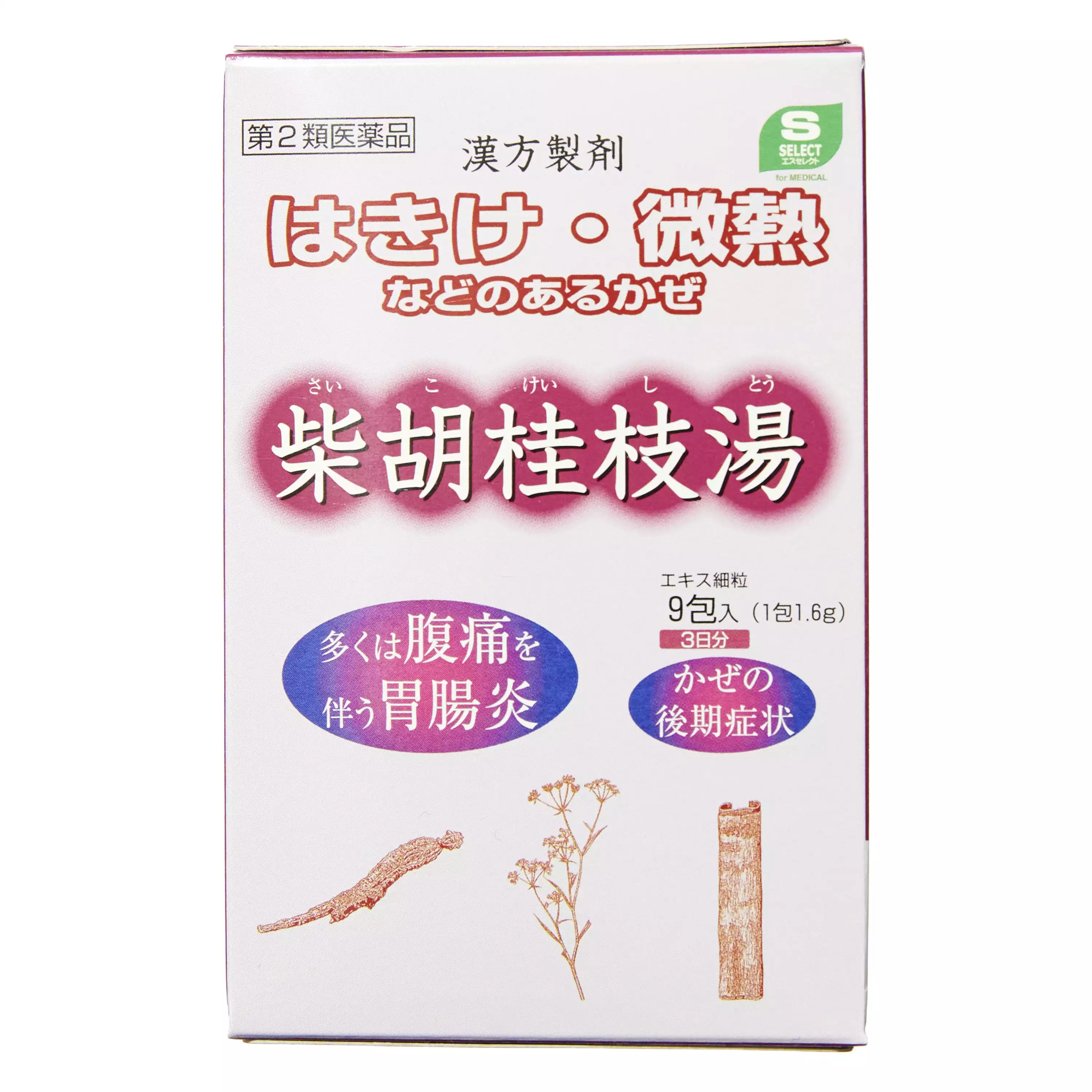 【S-SELECT】柴胡桂枝湯萃取顆粒G（9包）【第二類醫藥品】