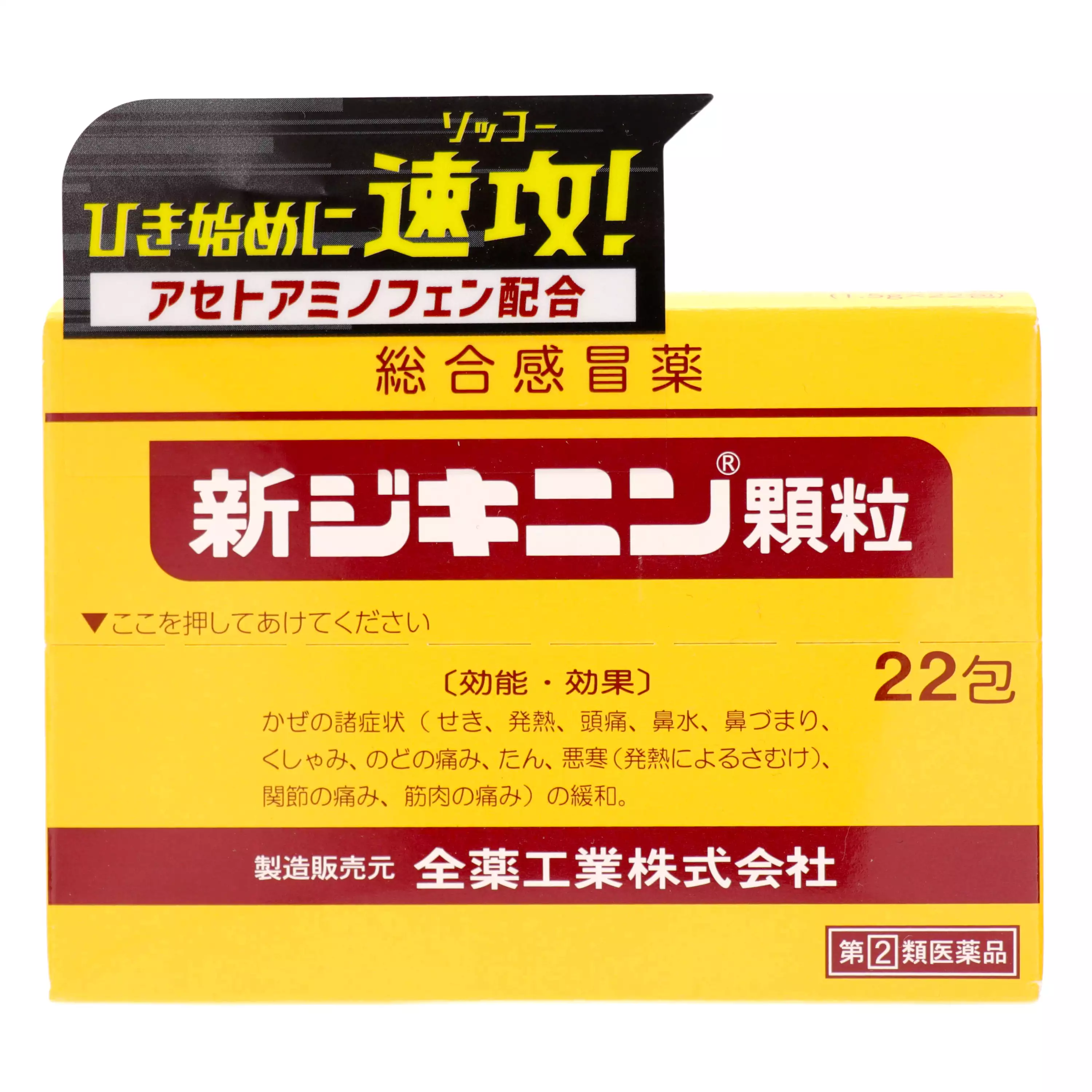 全藥工業 新jikinin感冒顆粒 22包 【指定第2類醫藥品】