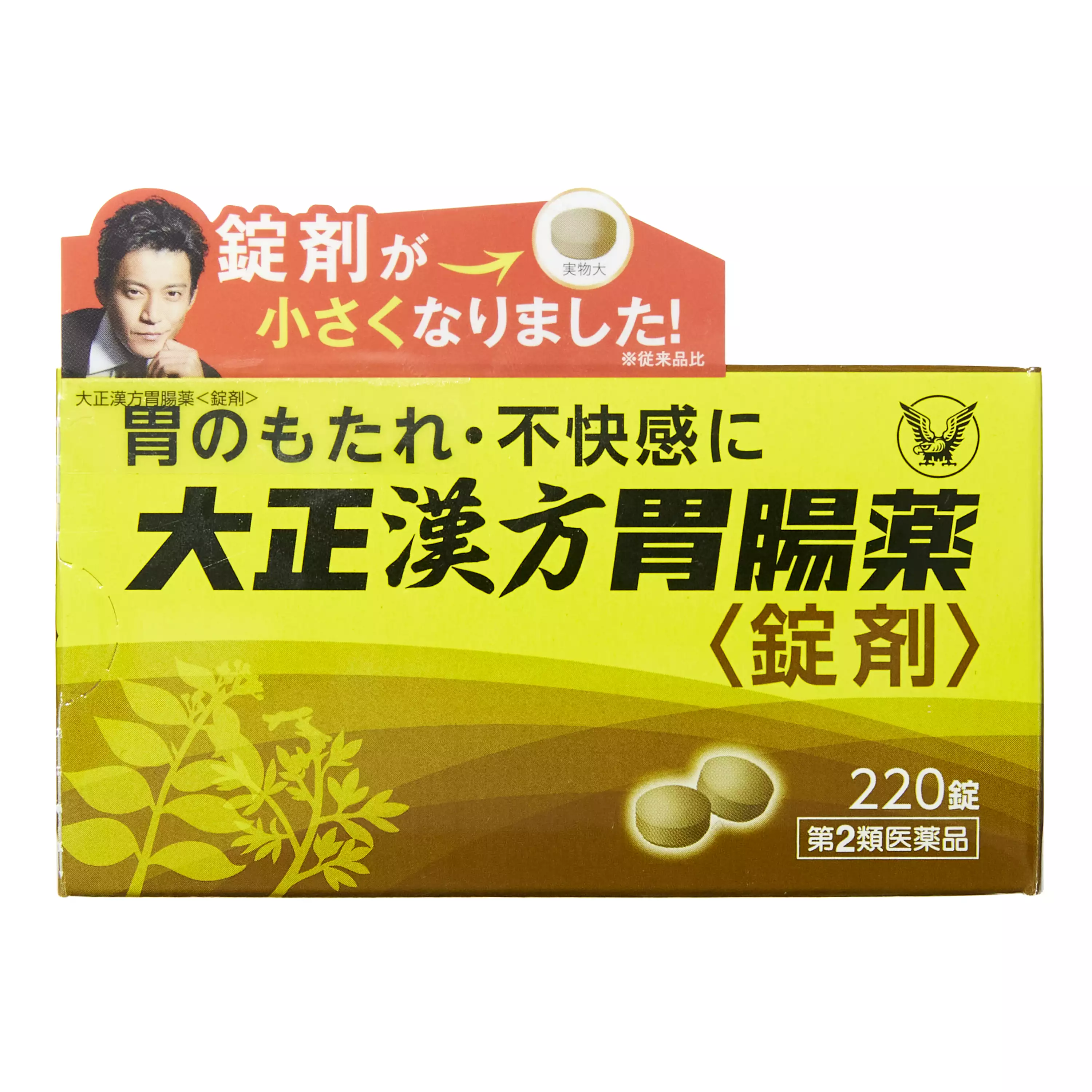 大正製薬 大正漢方胃腸藥 ＜錠劑＞ 220錠【第2類醫藥品】