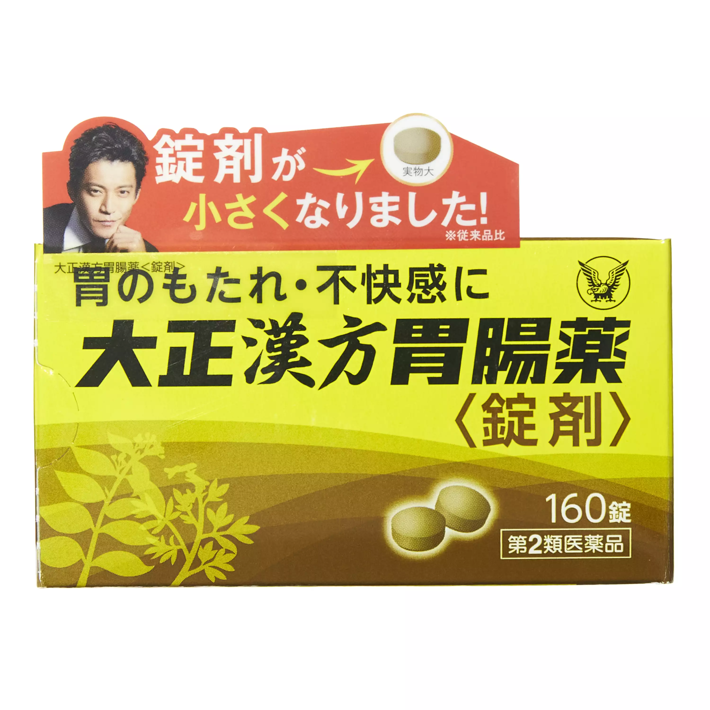 大正製薬 大正漢方胃腸藥 ＜錠劑＞ 160錠【第2類醫藥品】