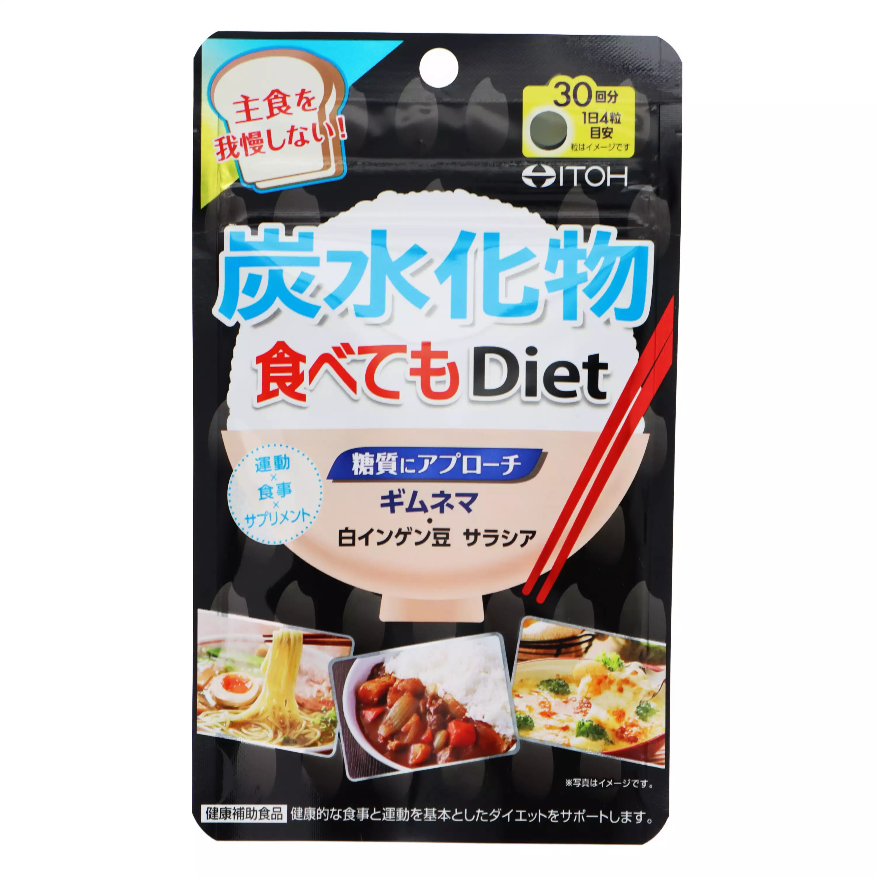 【ITOH井藤漢方製藥 】碳水吃了也ok Diet瘦身精華　１２０粒