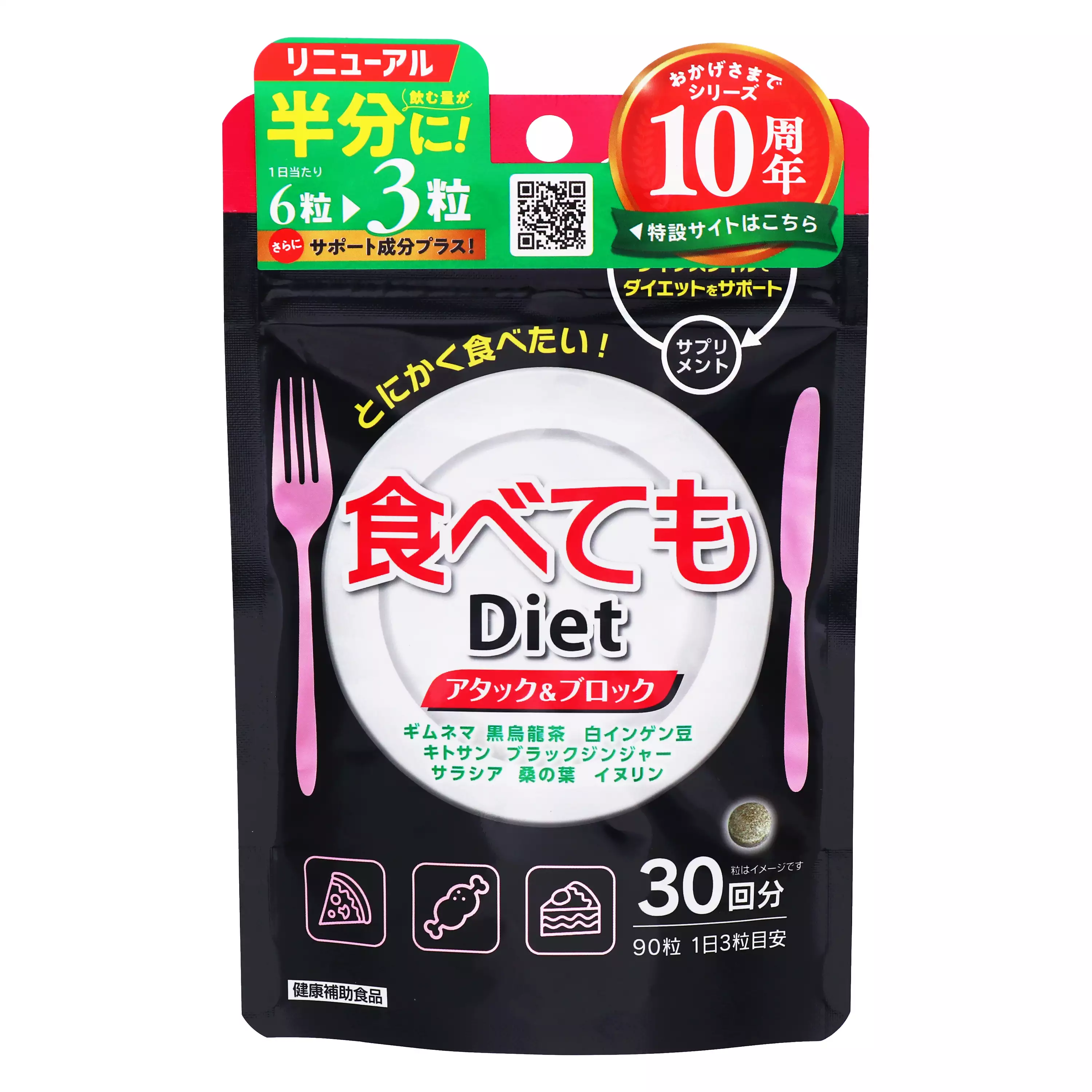 井藤漢方 碳水吃了也ok Diet瘦身精華 90粒 30天份