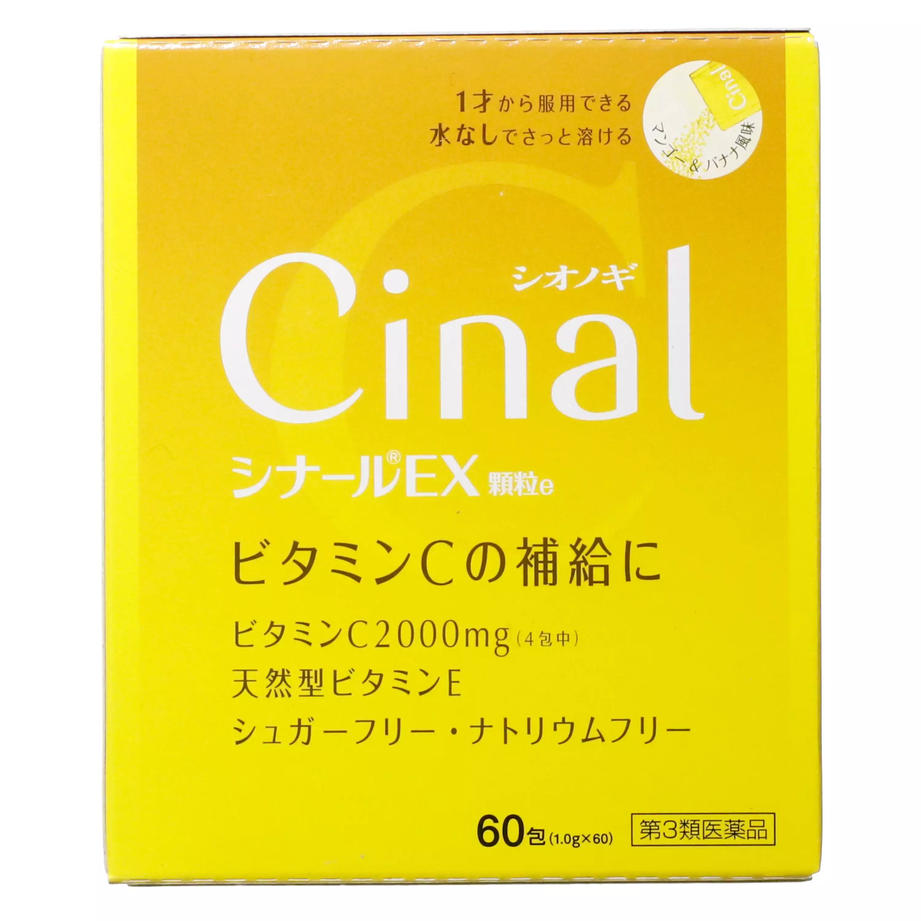 塩野義製薬 Cinal EX 疲勞解消 e (1.0 g x 60包)【第三類醫藥品】