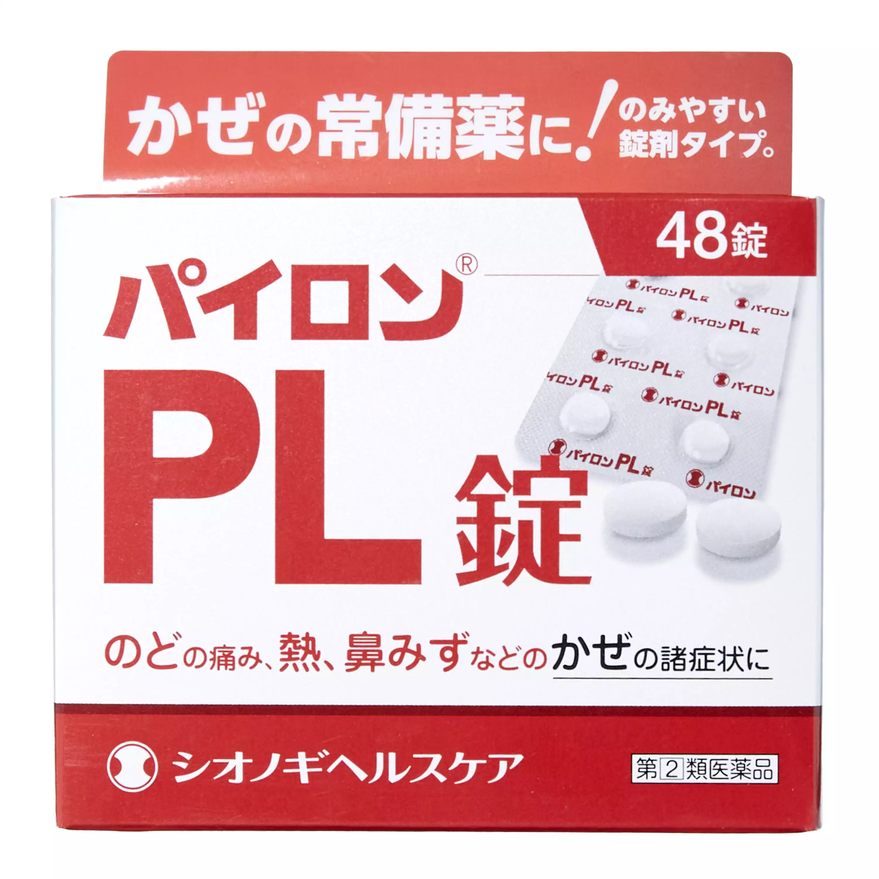 塩野義製薬　PL感冒藥 48粒【指定第２類醫藥品】