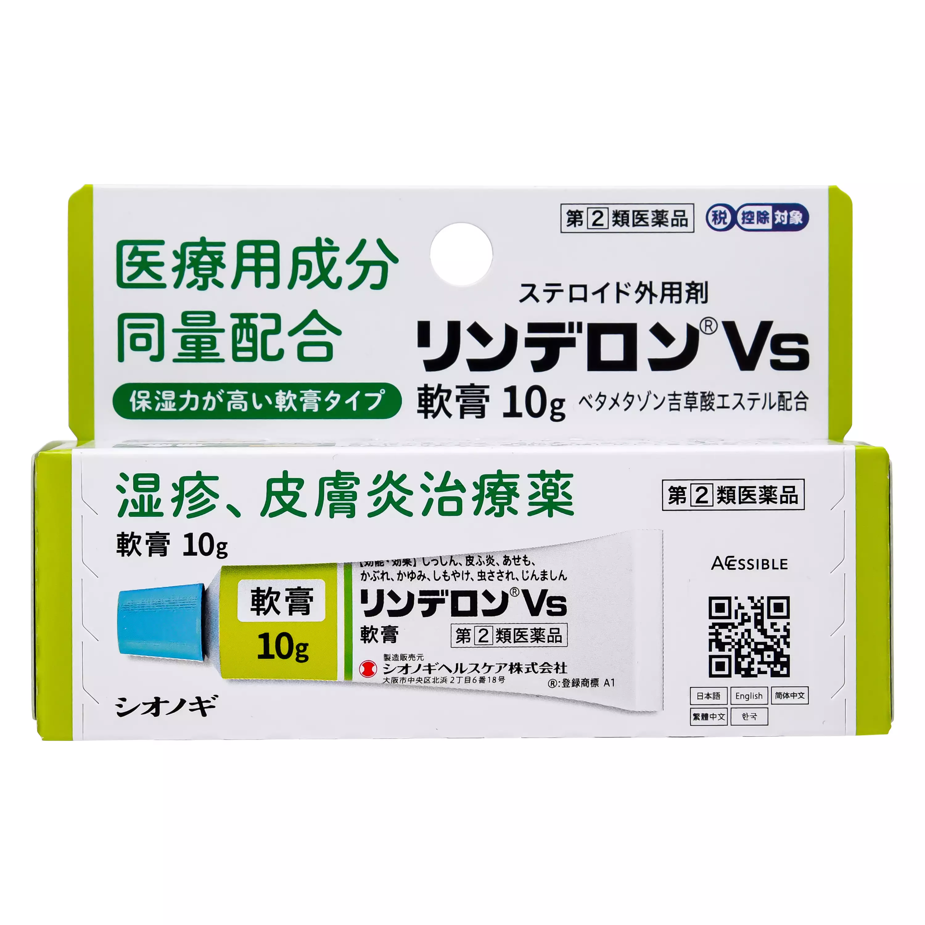 塩野義製薬. Linderon Vs 皮膚炎軟膏(10g)【指定第２類醫藥品】