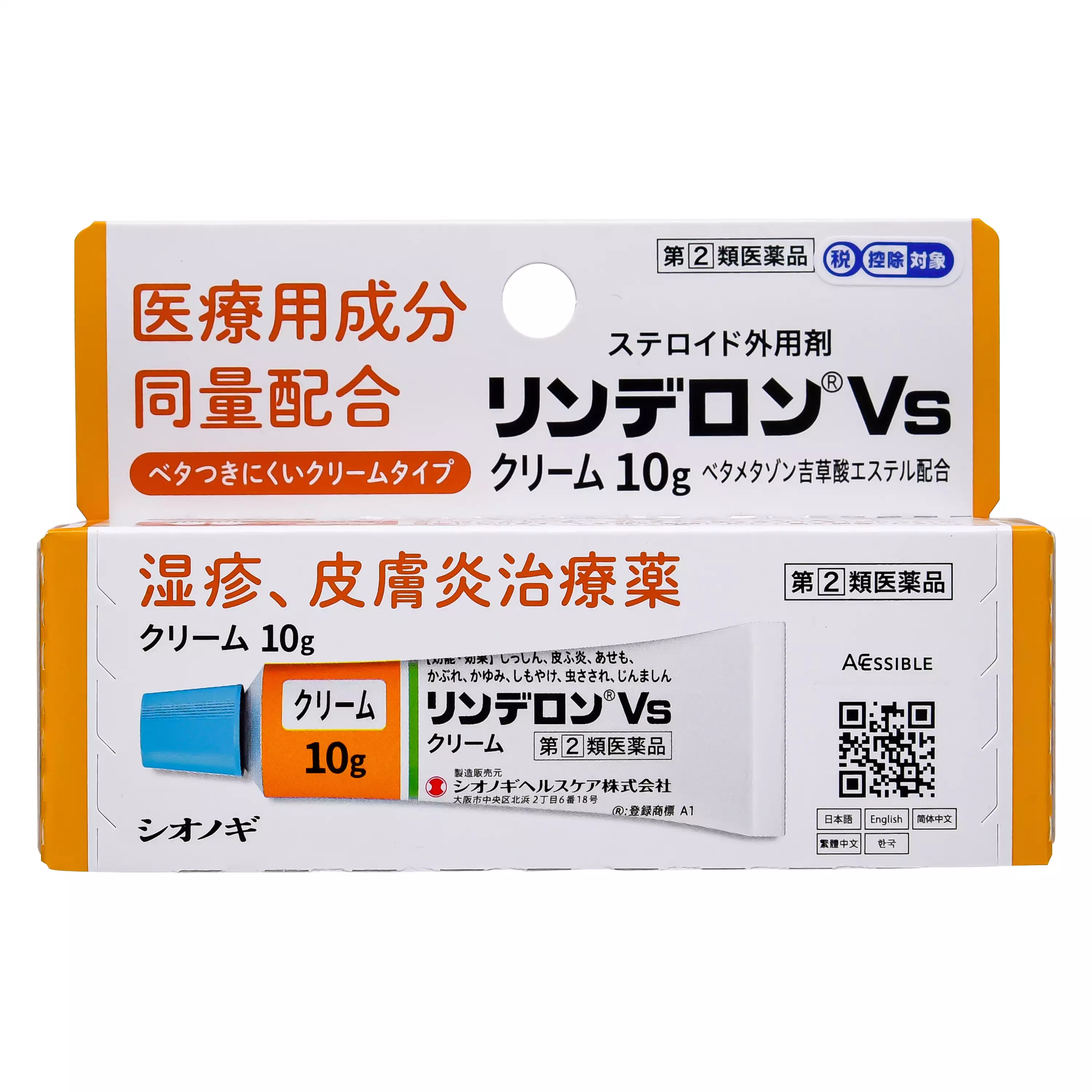 塩野義製薬. Linderon Vs 皮膚炎治療乳液(10g)【指定第２類醫藥品】