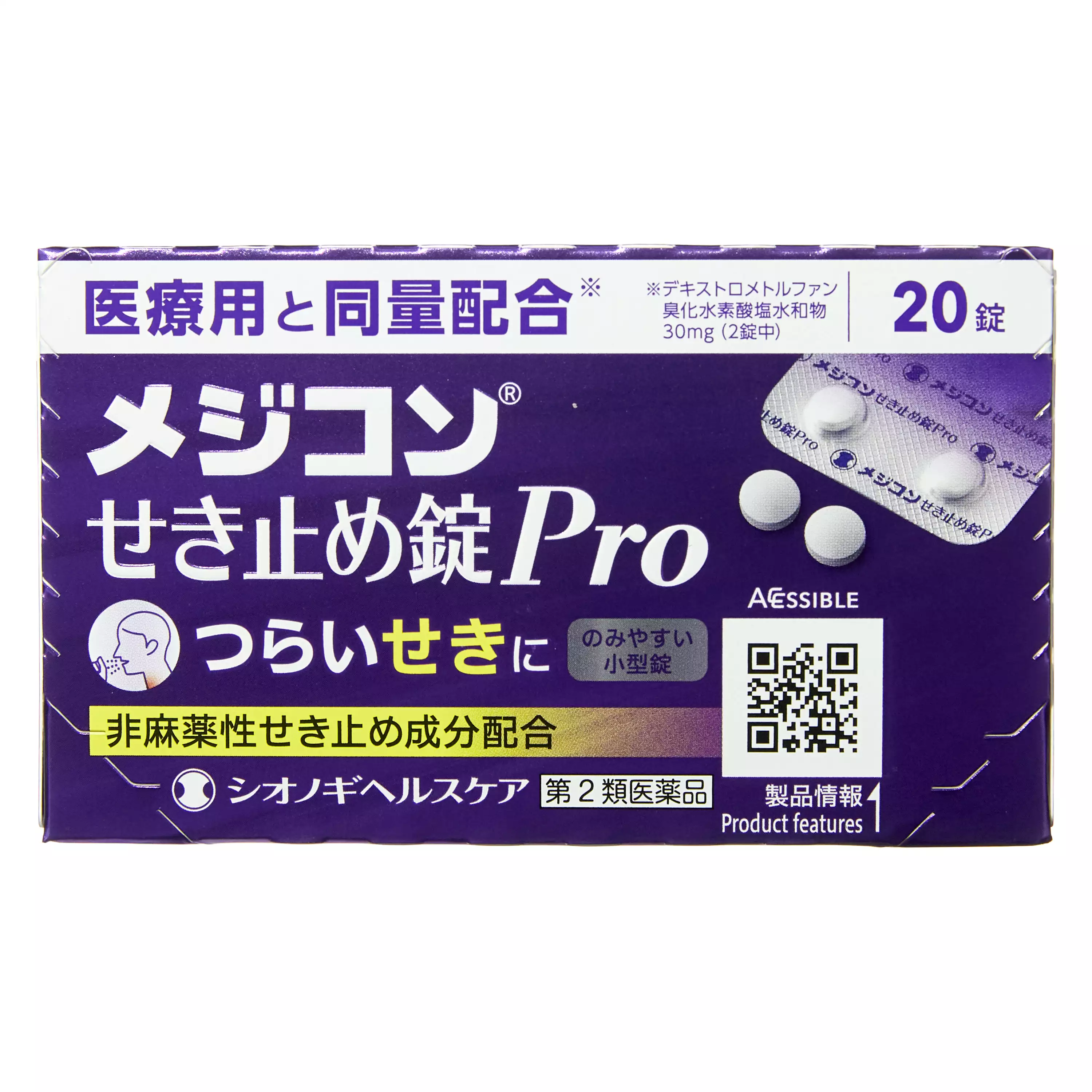 塩野義製薬 Medicon 止咳錠 Pro (20片)【指定第2類醫藥品】